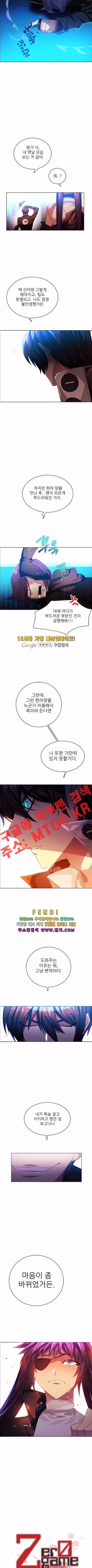 제로게임 84화 7
