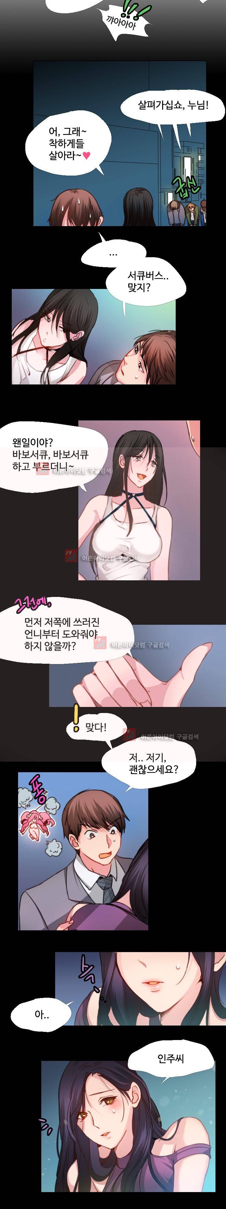 서큐버스 육성일기 12화 2
