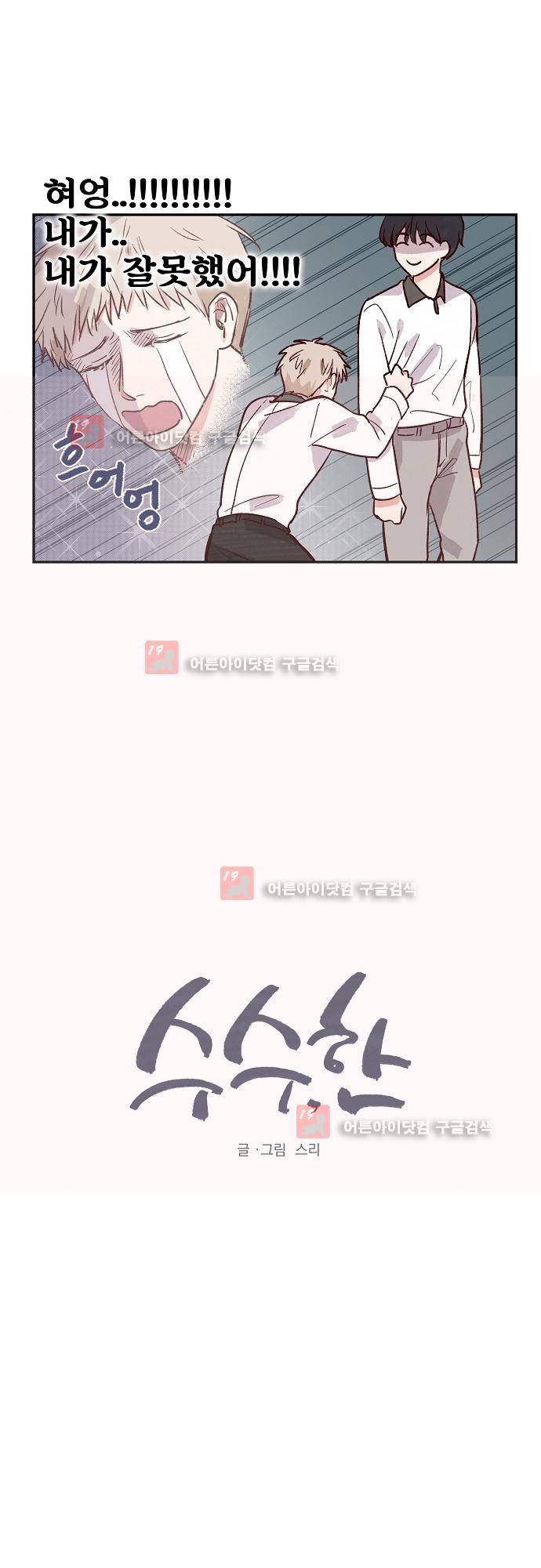 수수,한 33화 1