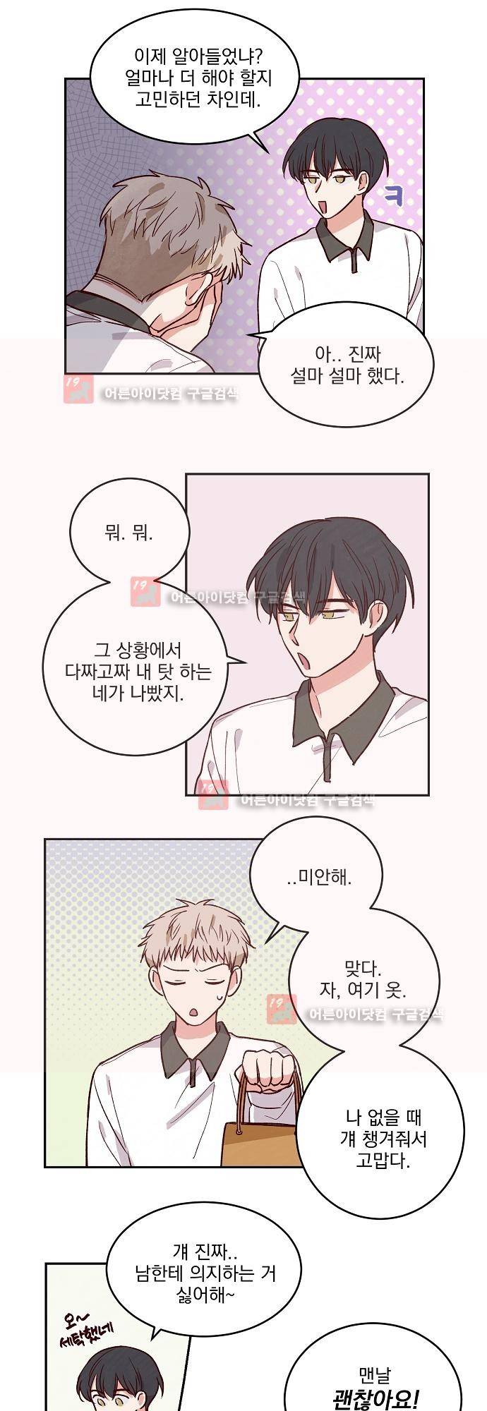 수수,한 33화 2