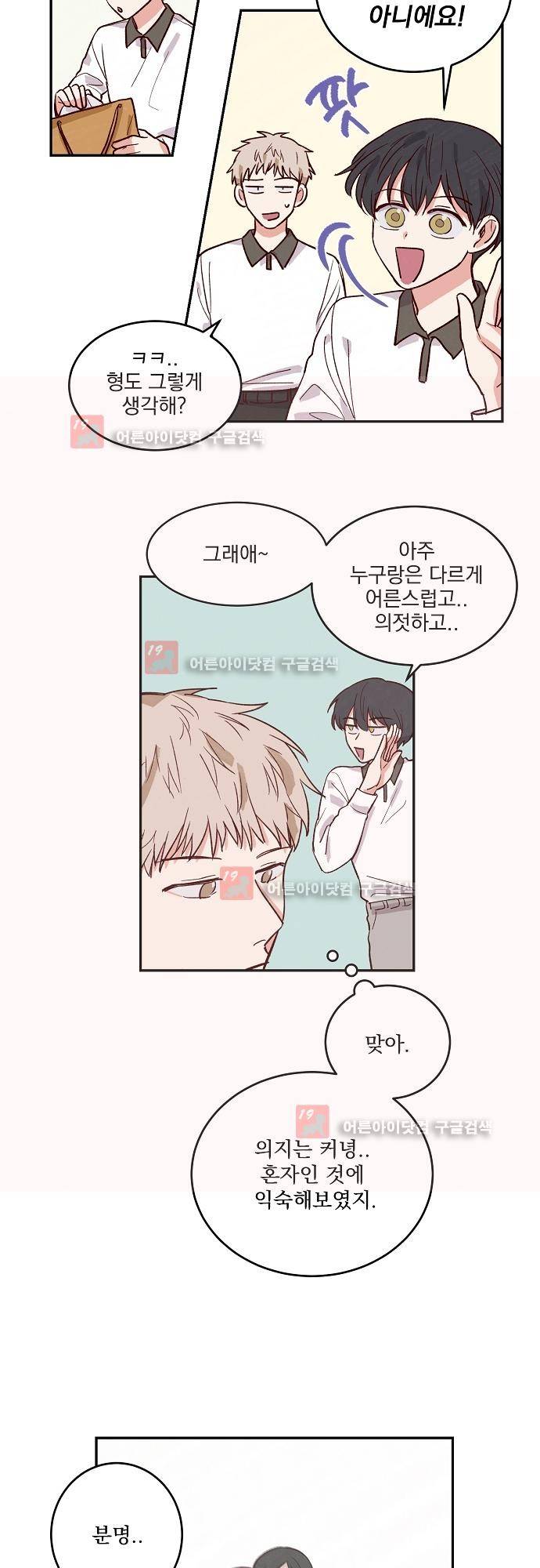 수수,한 33화 3