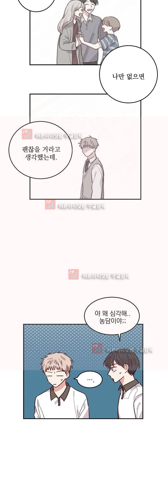 수수,한 33화 4