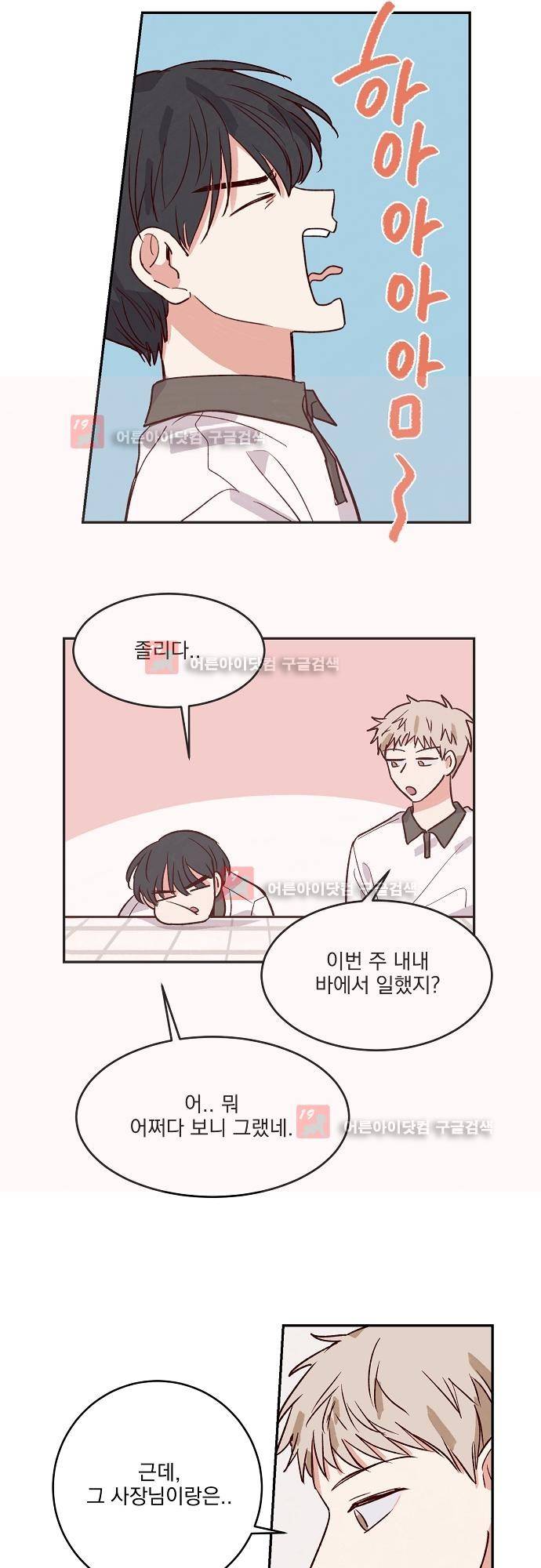 수수,한 33화 5