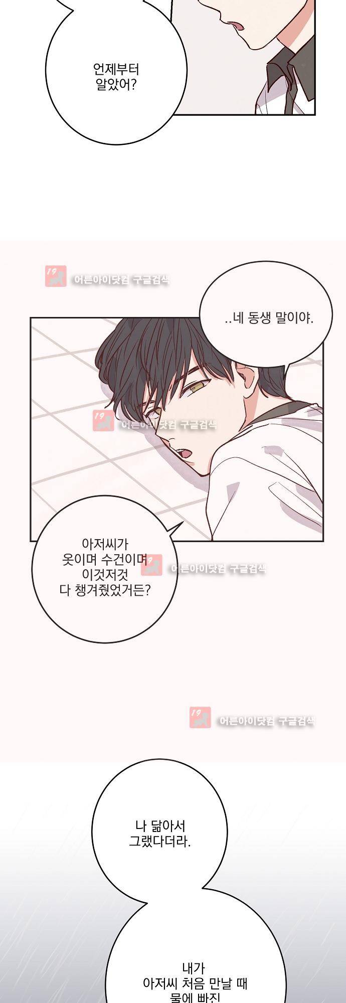 수수,한 33화 6