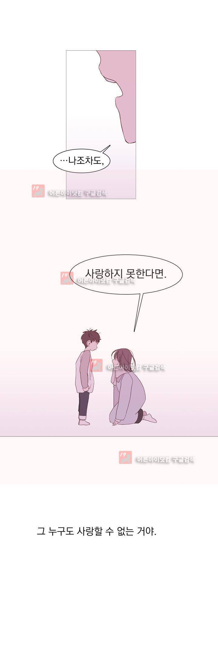 겨울밤 : 둘의 매듭 20화 1