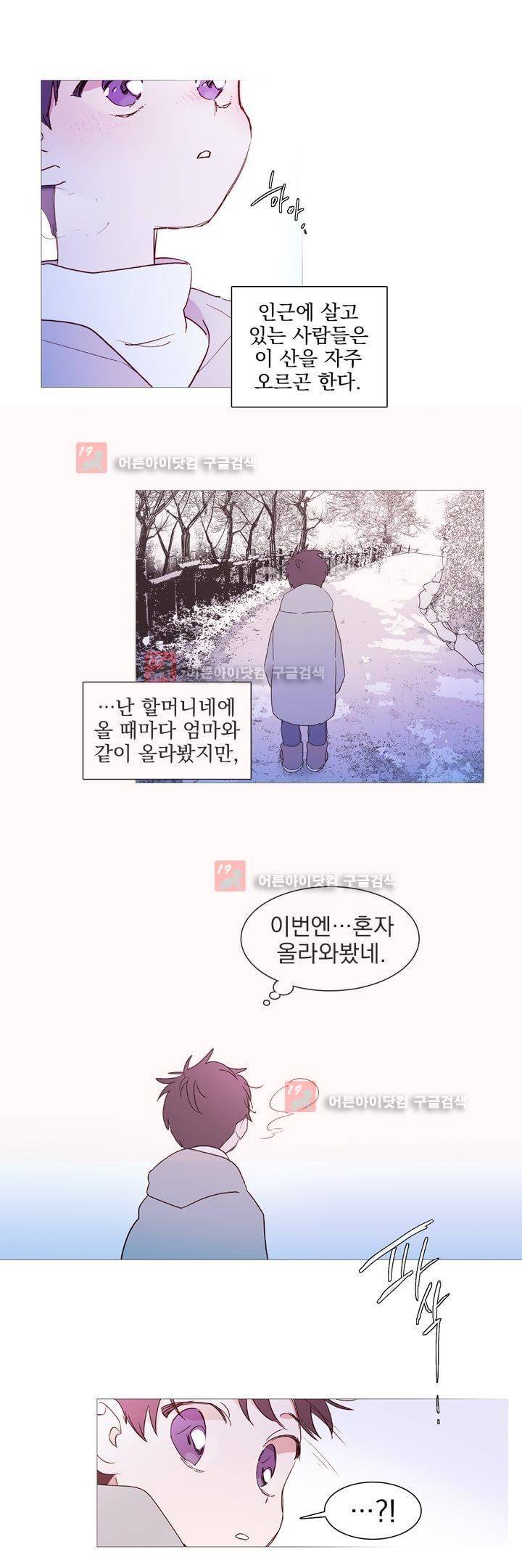 겨울밤 : 둘의 매듭 20화 3