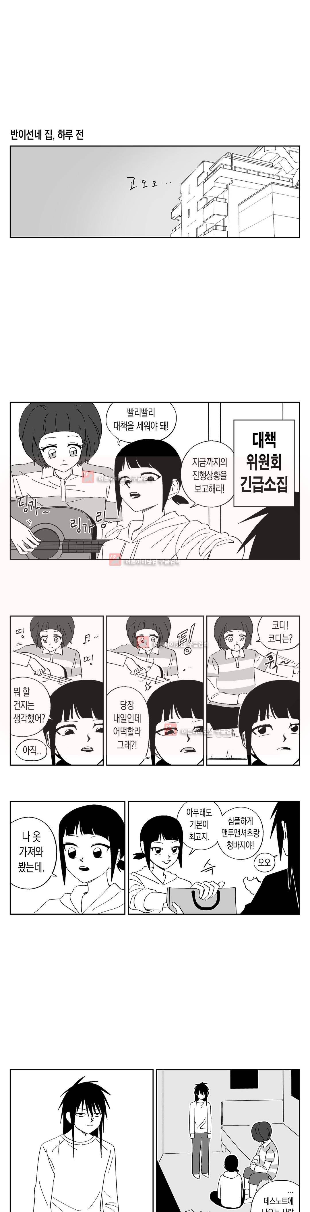 여자친구 56화 (3부) 1