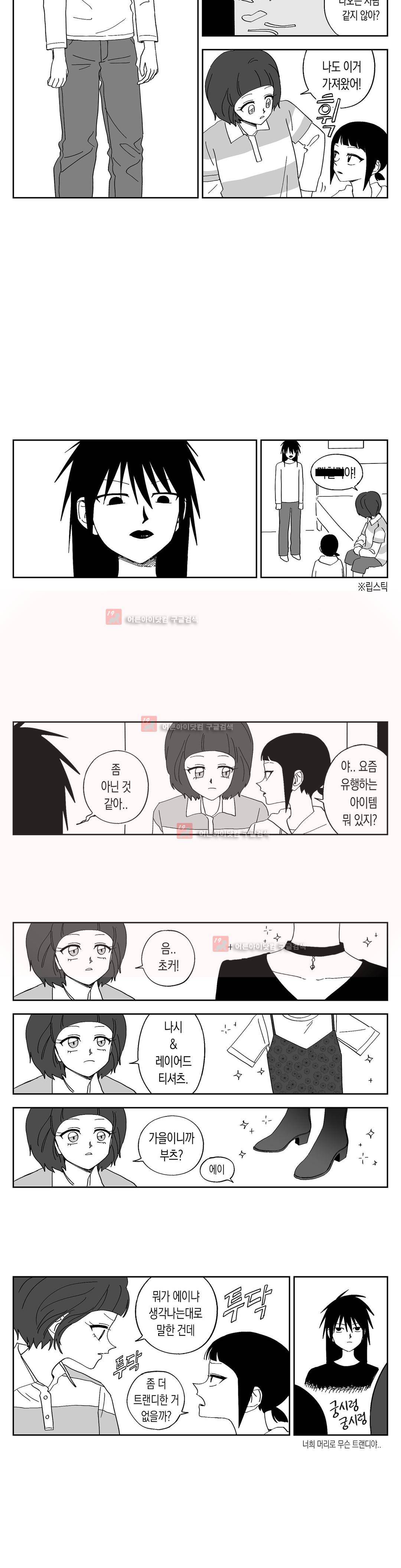 여자친구 56화 (3부) 2