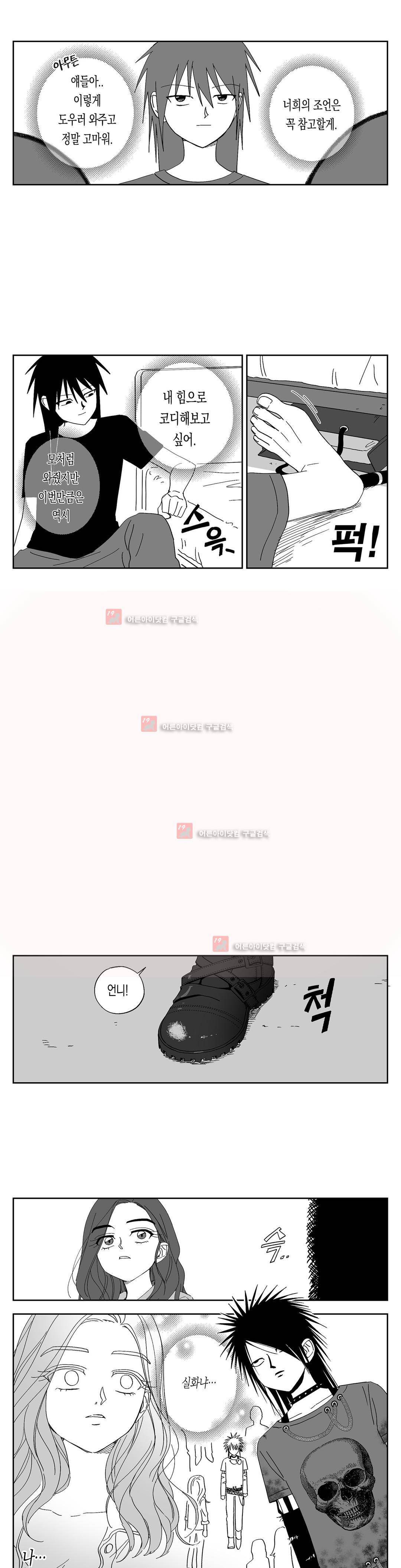 여자친구 56화 (3부) 3