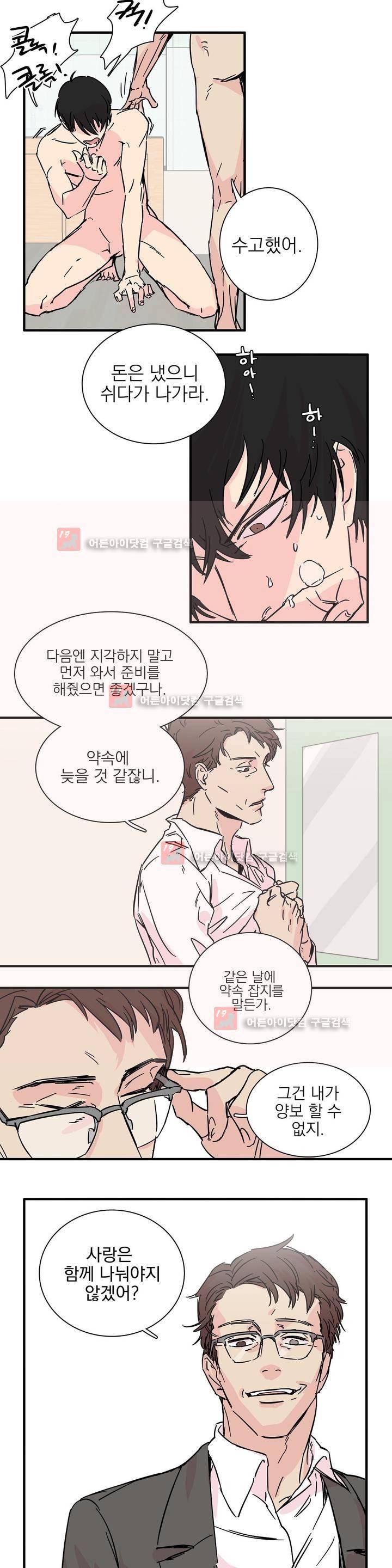 언파더 1화 4