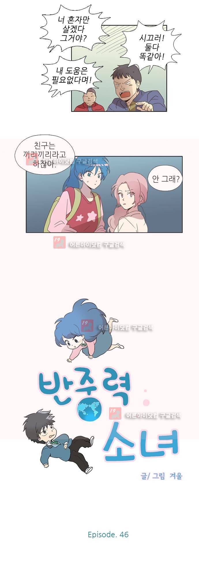 반중력소녀 46화 2