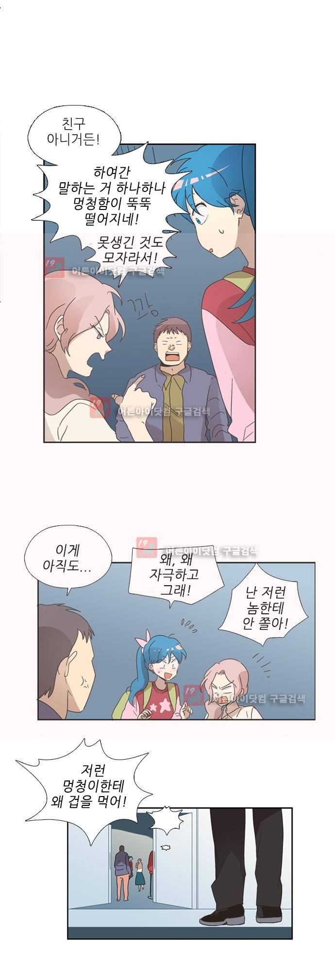 반중력소녀 46화 3
