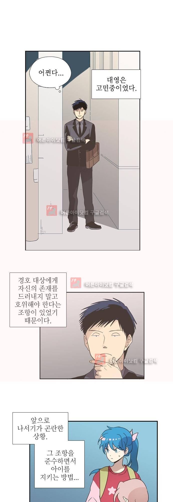 반중력소녀 46화 4