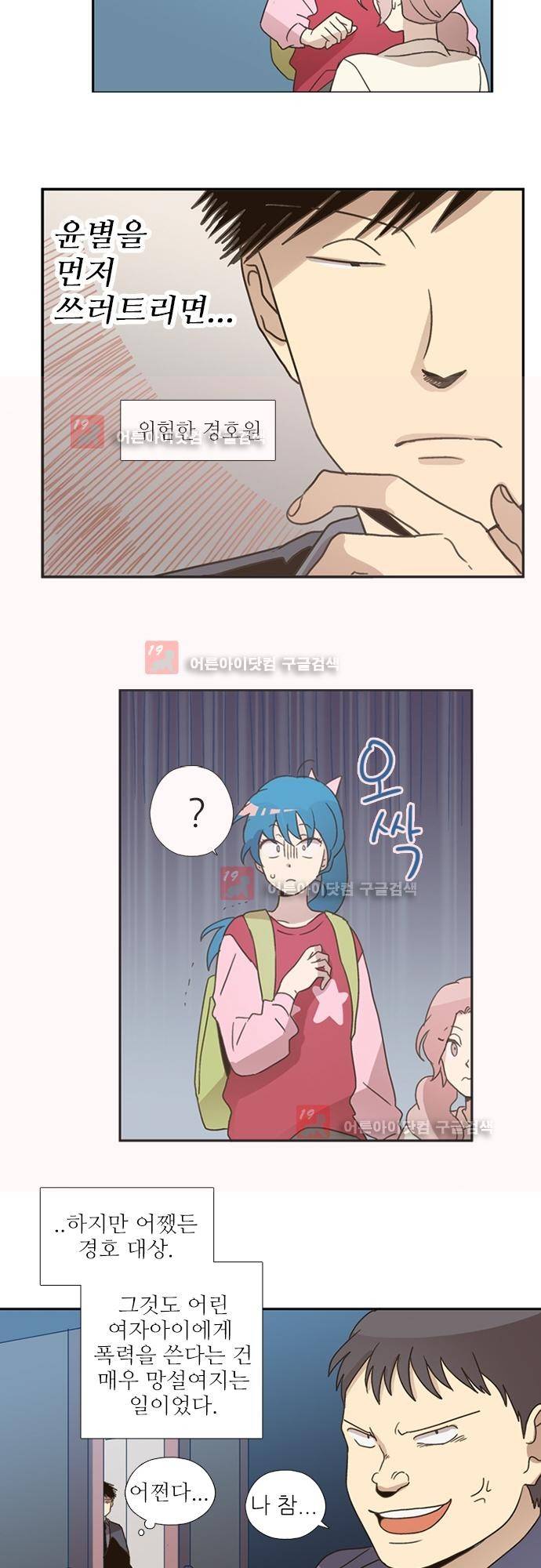 반중력소녀 46화 5