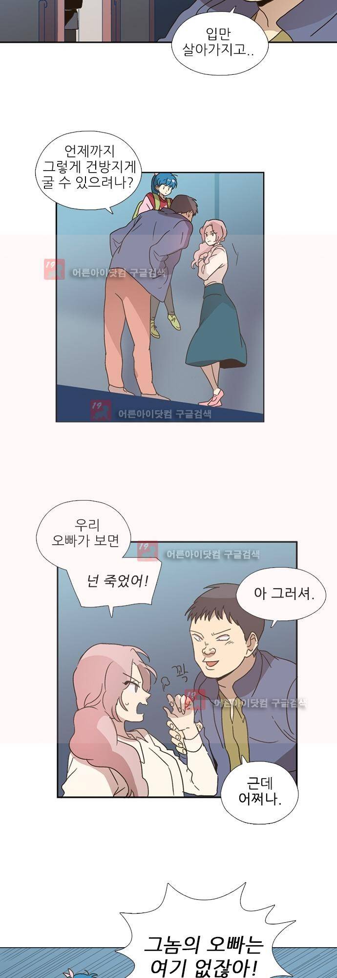 반중력소녀 46화 6