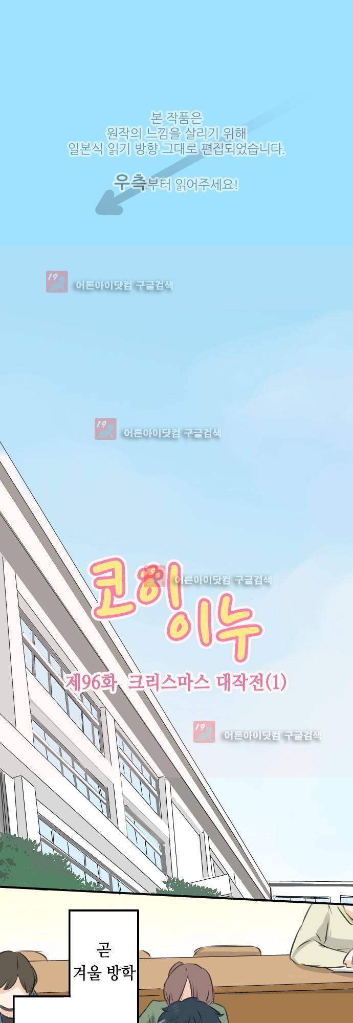 코이이누 96화 1