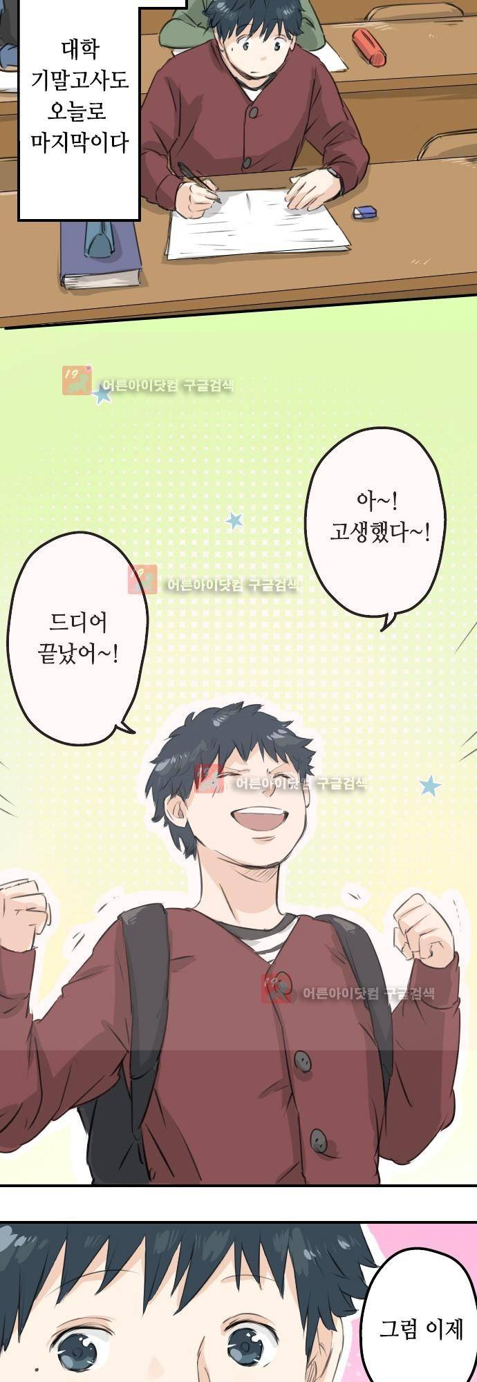 코이이누 96화 2