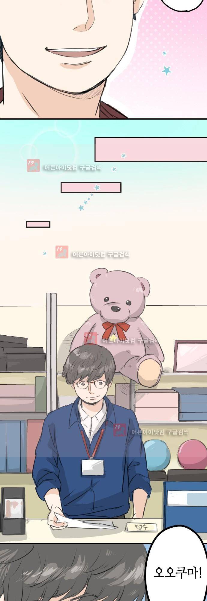 코이이누 96화 3