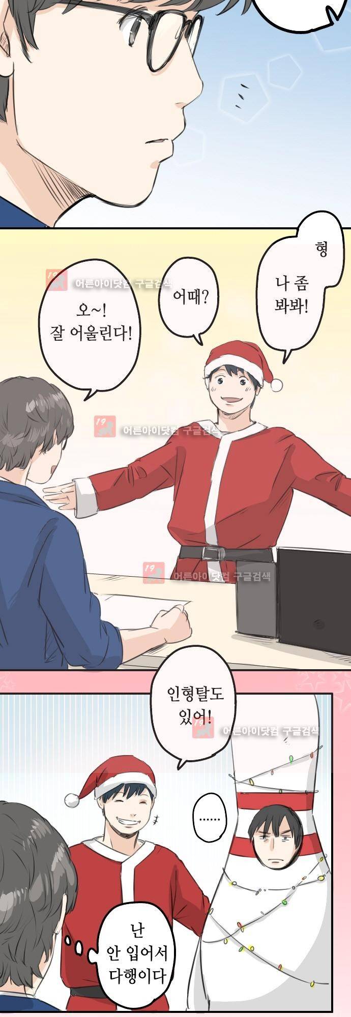 코이이누 96화 4