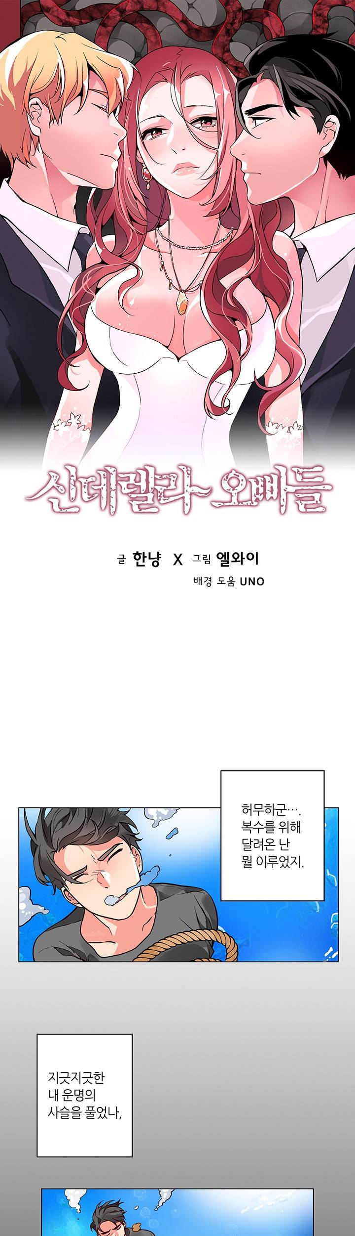신데렐라 오빠들 시즌2 36화 1