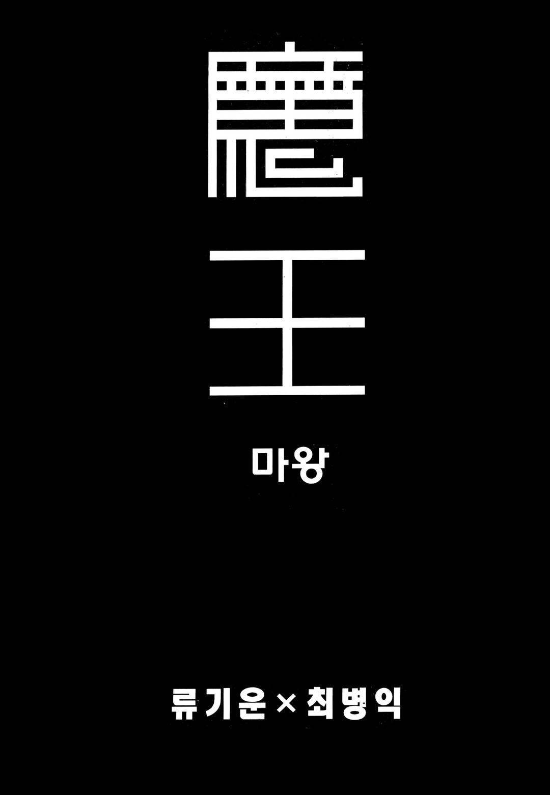 마왕  26화 2