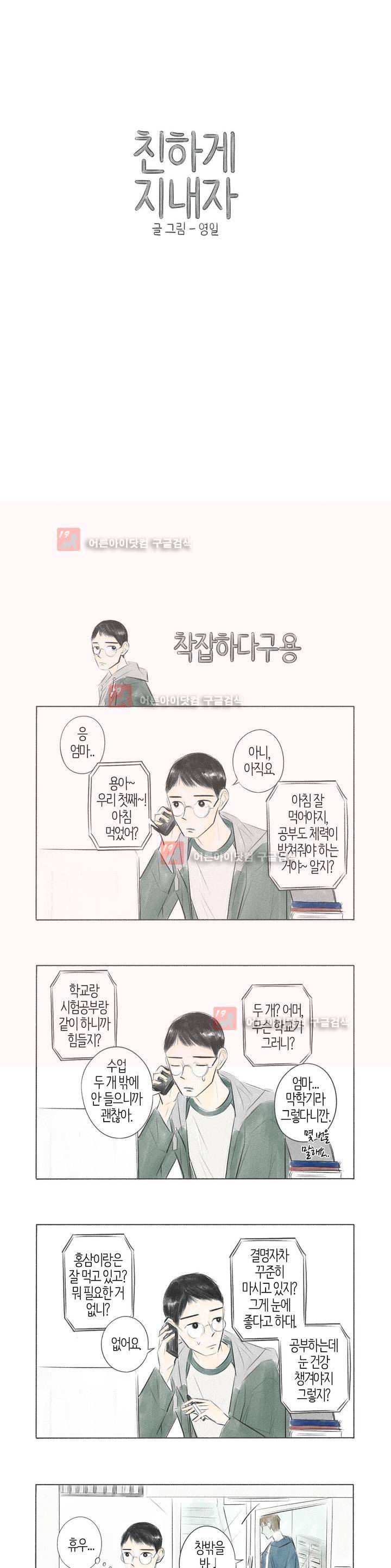 친하게 지내자 28화 1