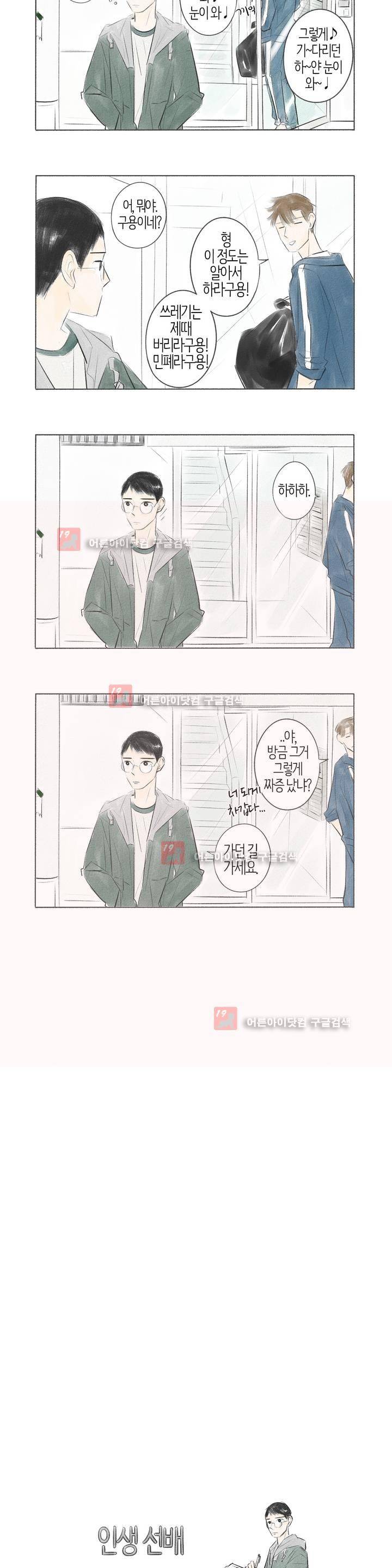 친하게 지내자 28화 2