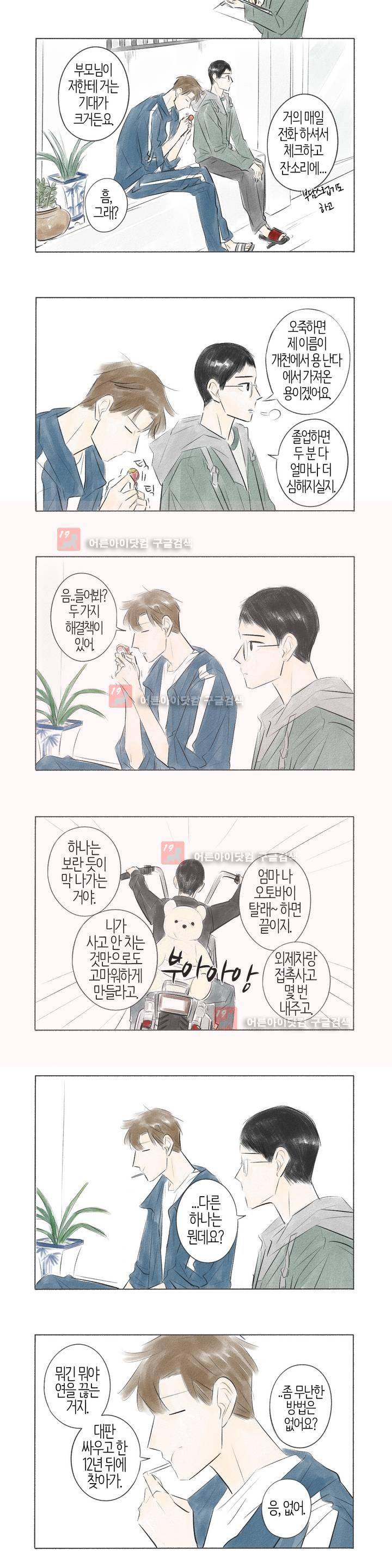 친하게 지내자 28화 3