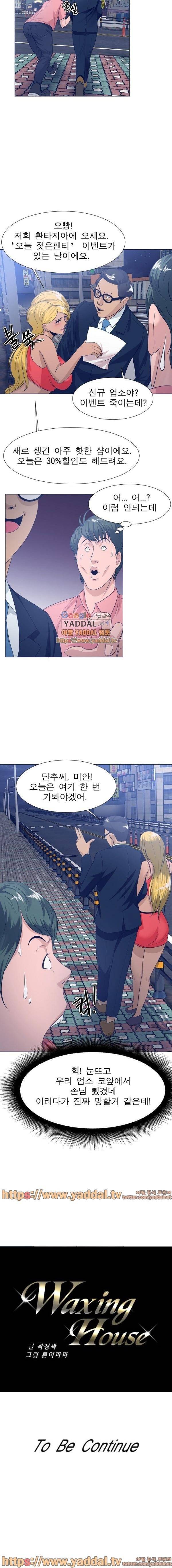 왁싱하우스 11화 6