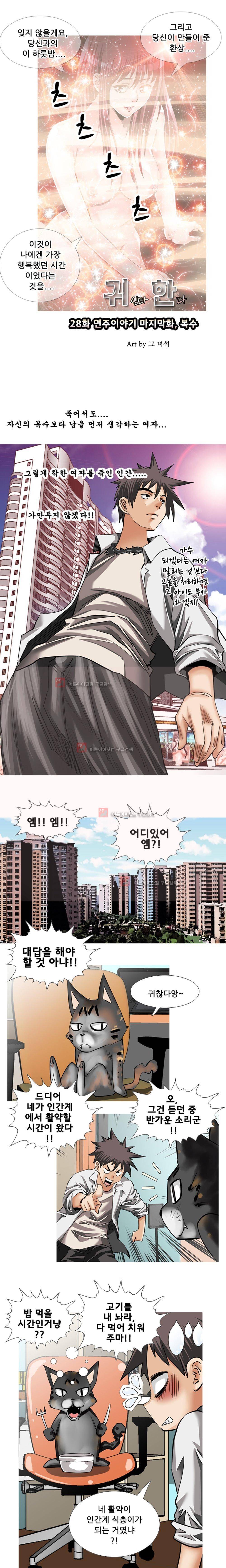 귀신과 한다 28화 - 연주 이야기 마지막화, 복수 2