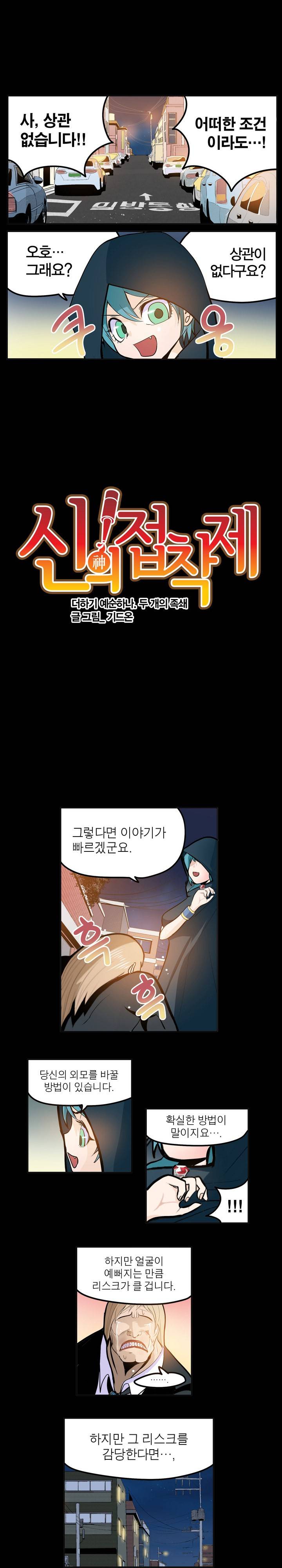 신의 접착제 61화 2