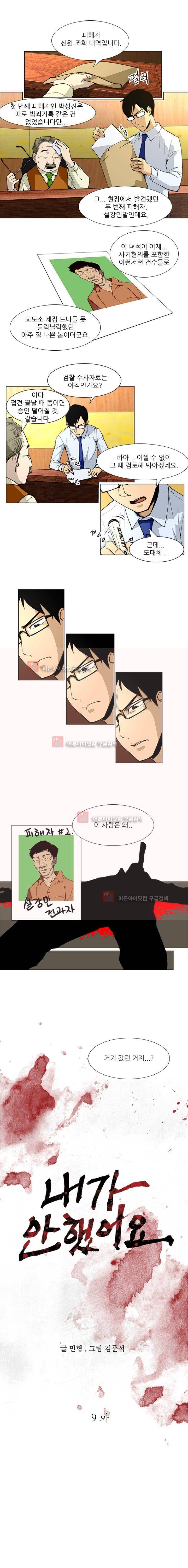 내가 안했어요 9화 1
