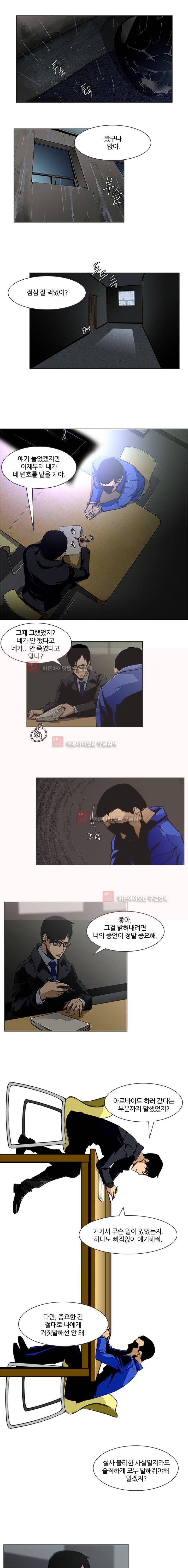 내가 안했어요 9화 2