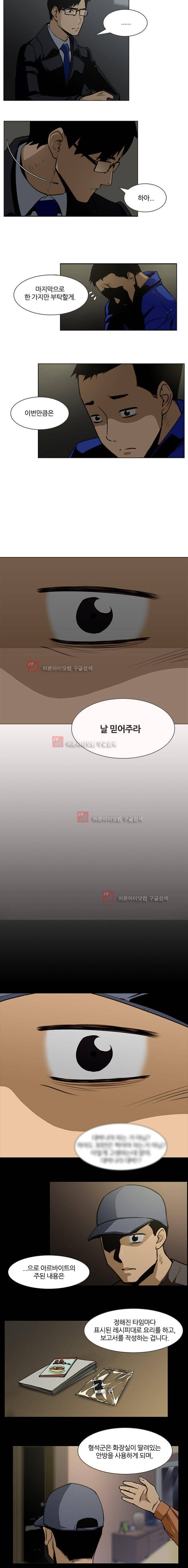 내가 안했어요 9화 3