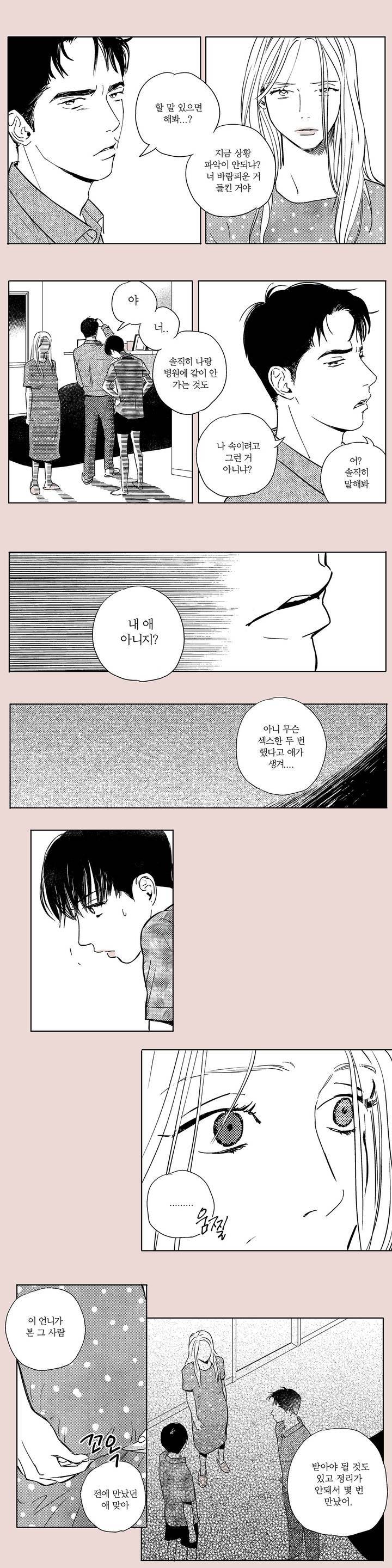 X같은 친구 29화 1