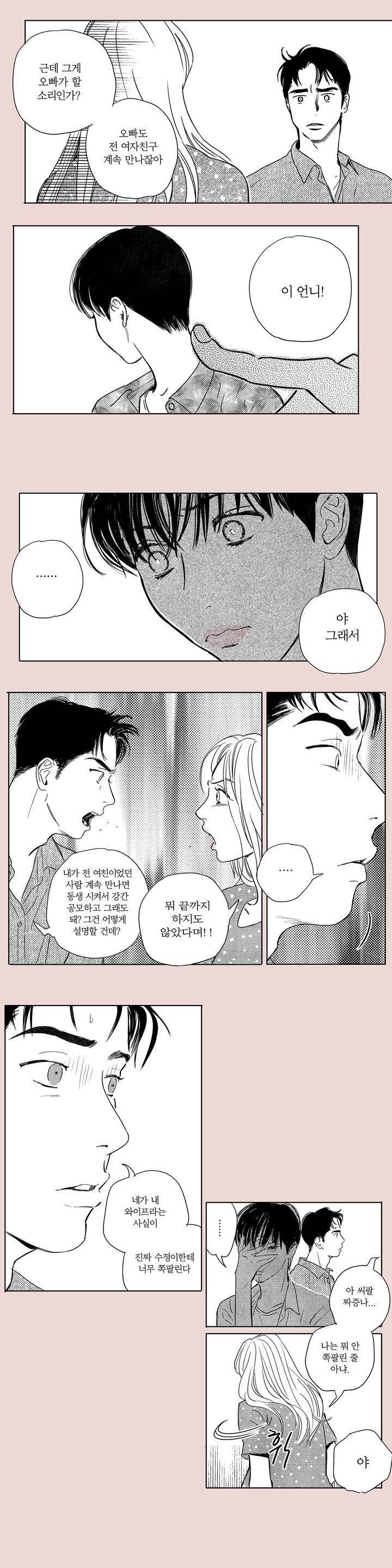 X같은 친구 29화 2