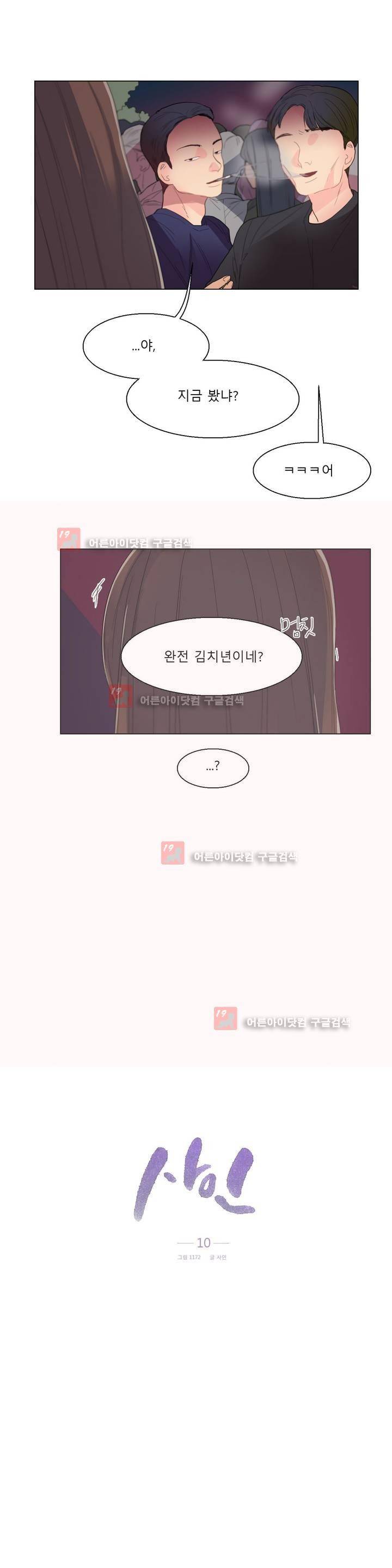 사인 10화 1