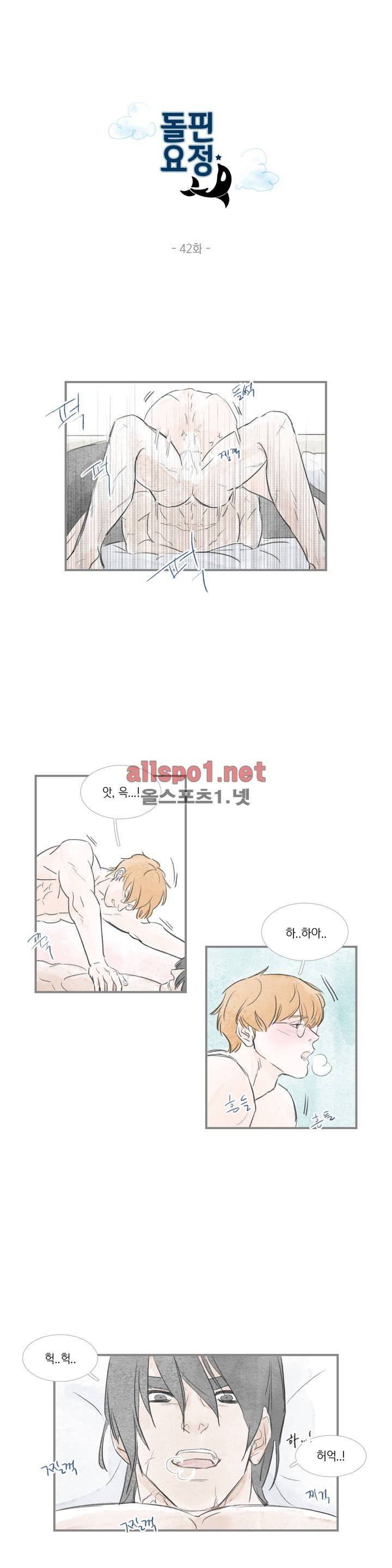 돌핀 요정 42화 1