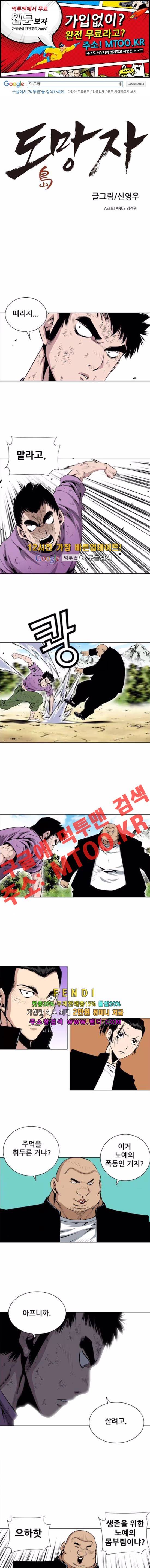 도망자 47화 1