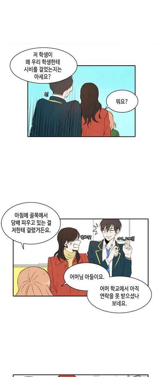 오늘도 사랑스럽개 10화 3
