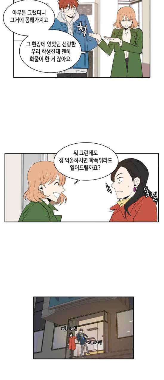 오늘도 사랑스럽개 10화 4
