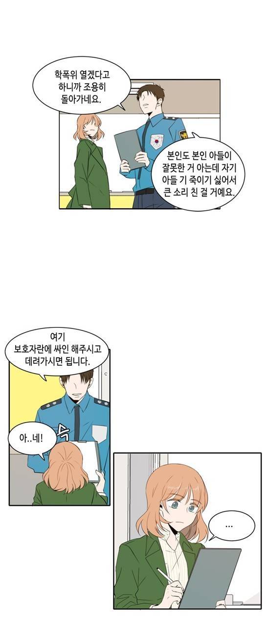 오늘도 사랑스럽개 10화 5