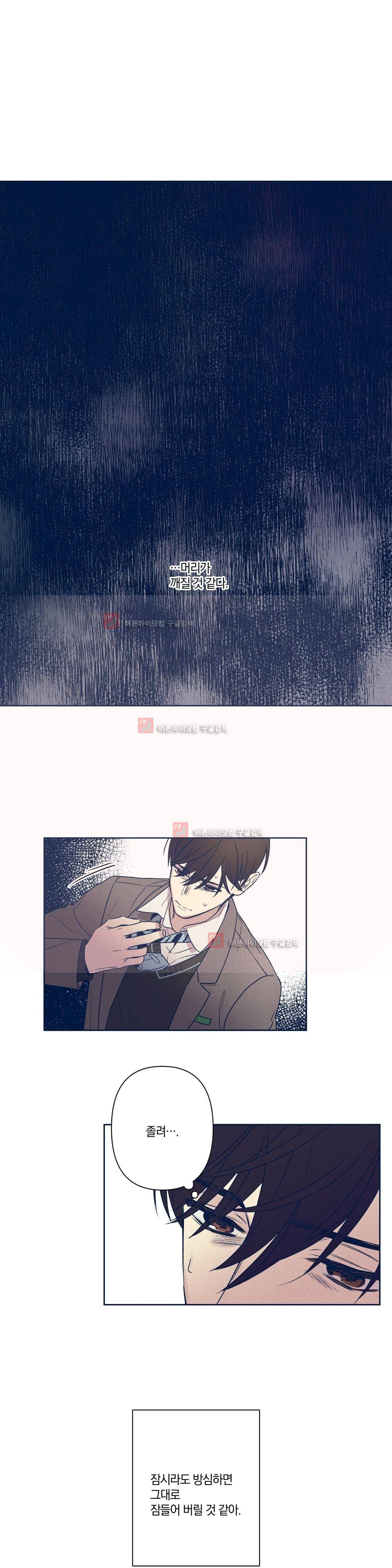 영원의 주인 64화 1