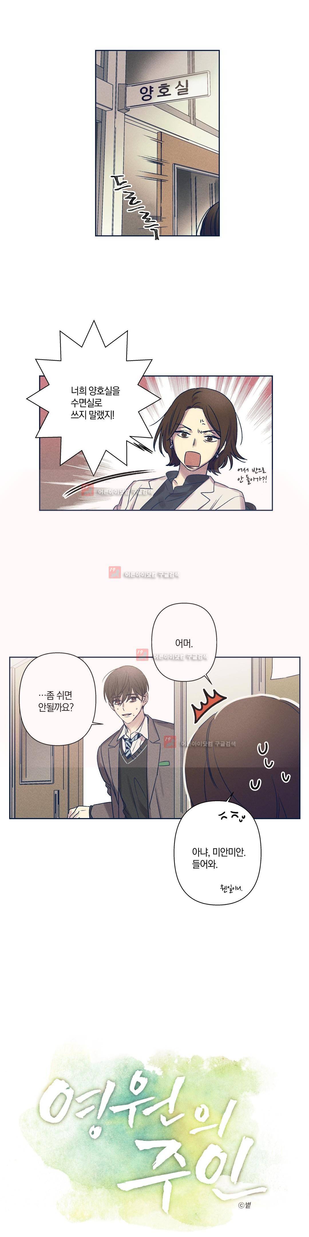 영원의 주인 64화 2