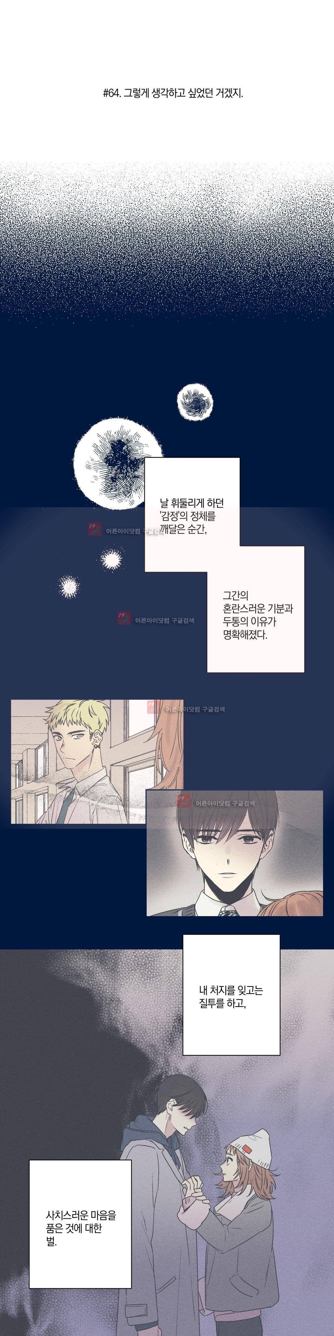 영원의 주인 64화 3
