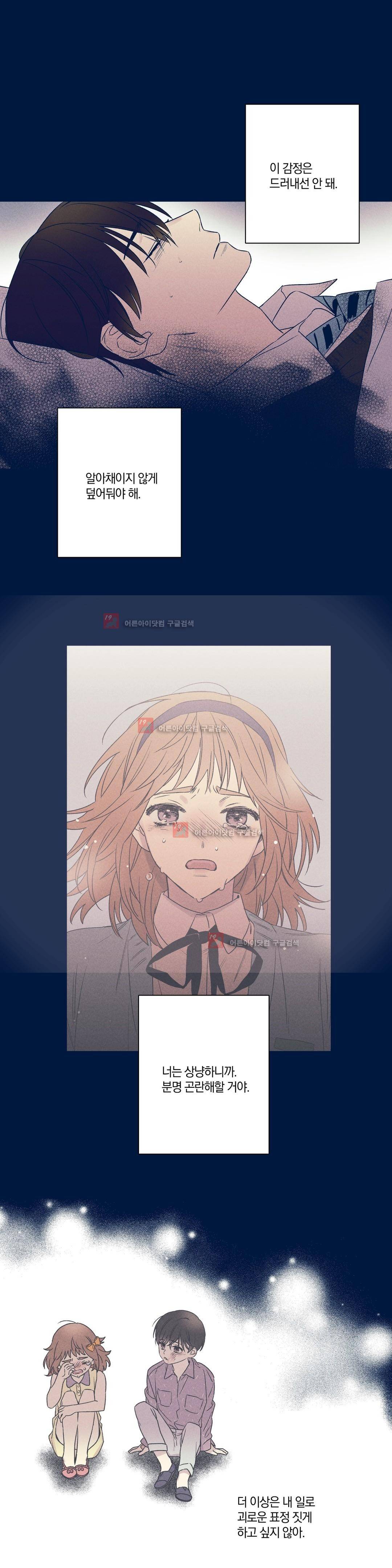 영원의 주인 64화 4