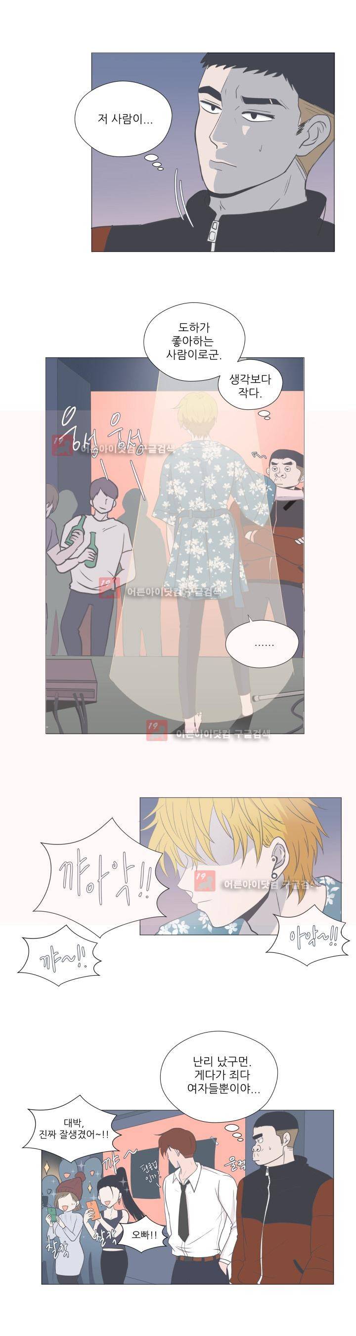 사람 잘못 보셨어요 2화 2