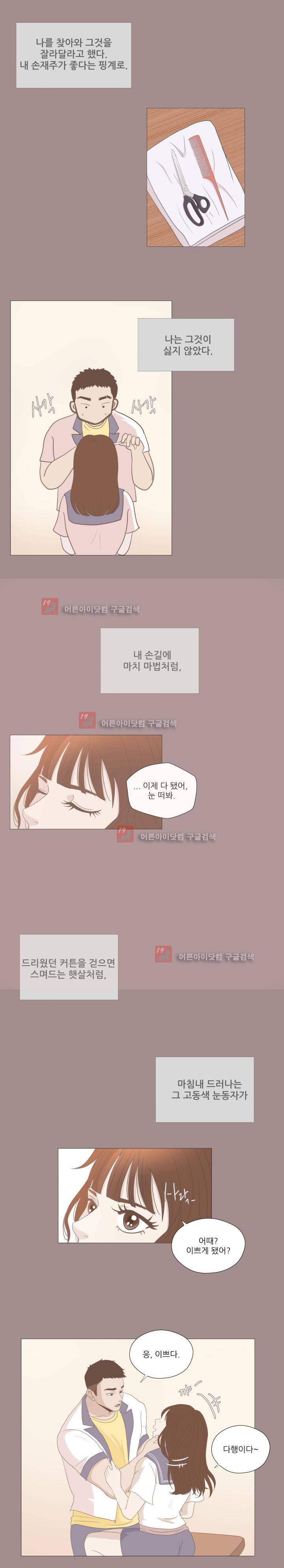 사람 잘못 보셨어요 12화 3