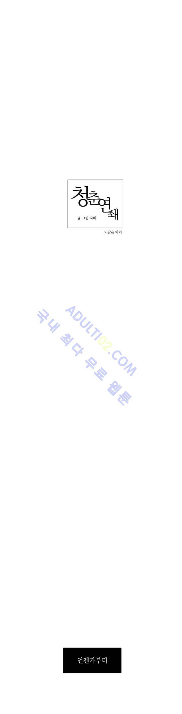 청춘연쇄 7화 5