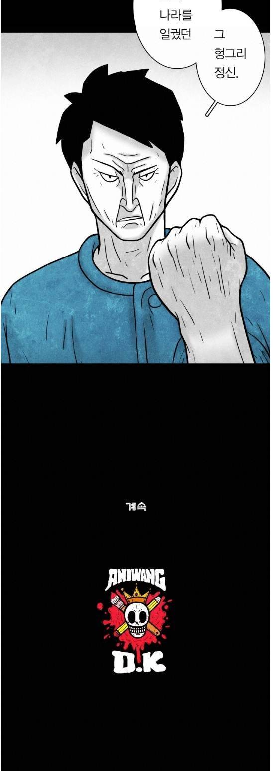 노인과 피바다 14화 3
